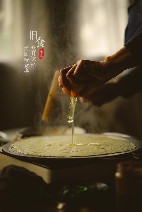 煎饼果子|摄影|静物|旧食-原创作品-站酷(zcool)