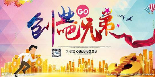 创业广告图