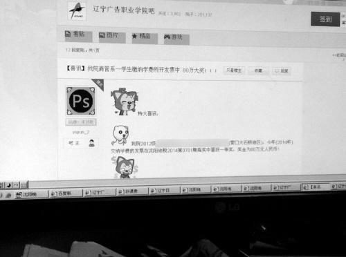 辽宁一大学生交学费中大奖交5800元学费中80万