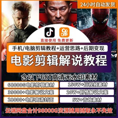 短视频热门素材高清无水印合集抖音快手影视剪辑解说教程文案视频