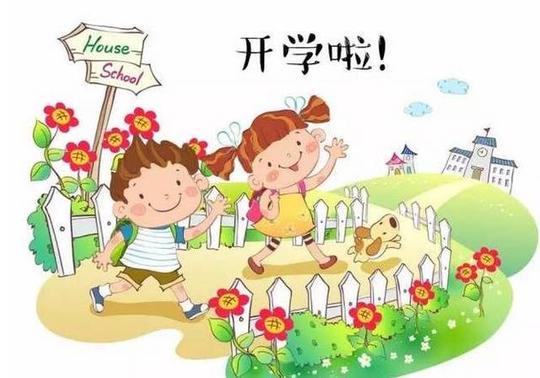 幼儿园开学重要通知!(转给家长)