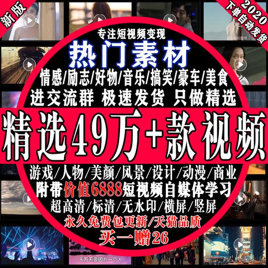 热门短视频素材情感励志语录音乐文案生活搞笑高清视频无水印素材
