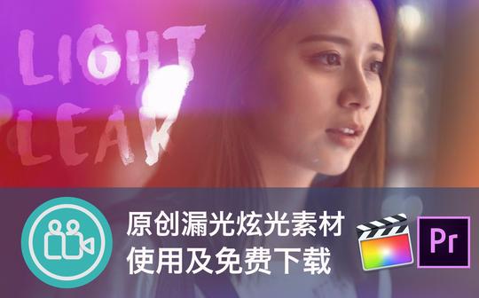 【视频大拍档】梦幻唯美视频剪辑必备漏光素材免费下载(及使用教程)