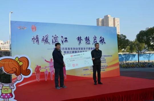 "情暖滨江,梦想启航"——百家黄浦青年创业家庭亲子健康跑暨健康咨询