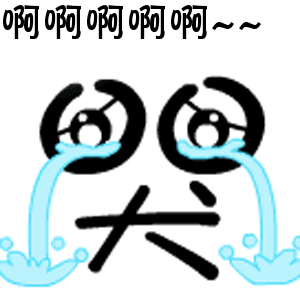 呜呜呜呜表情包可爱