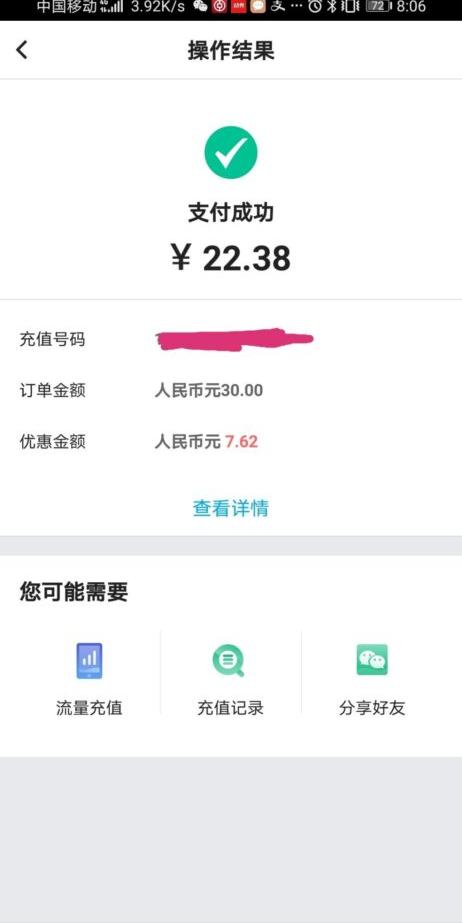 中行话费充值立减7元以上，需要上