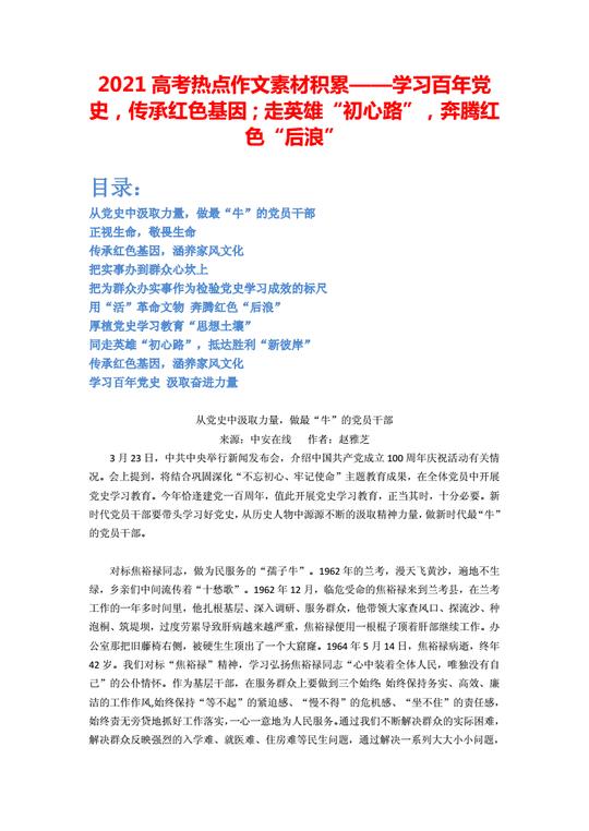 2021热点新闻素材摘抄50字的简单介绍
