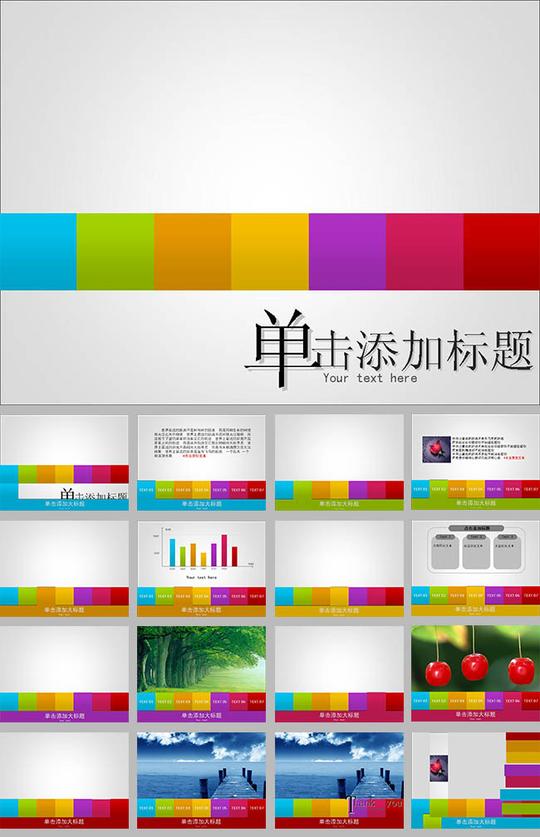华丽动态ppt模板华丽动态有导航条的ppt模板免费下载_素材之家