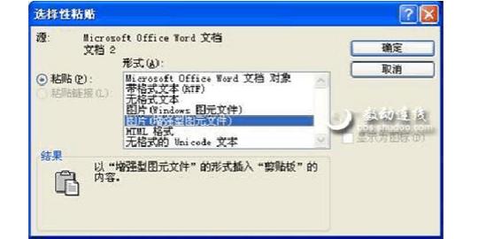 怎样用word打印翻转文字