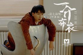 一介布衣(七叔)