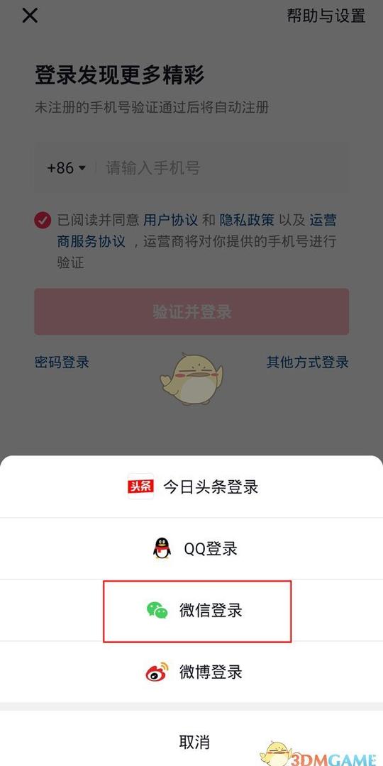 《抖音》不用手机号注册登录方法