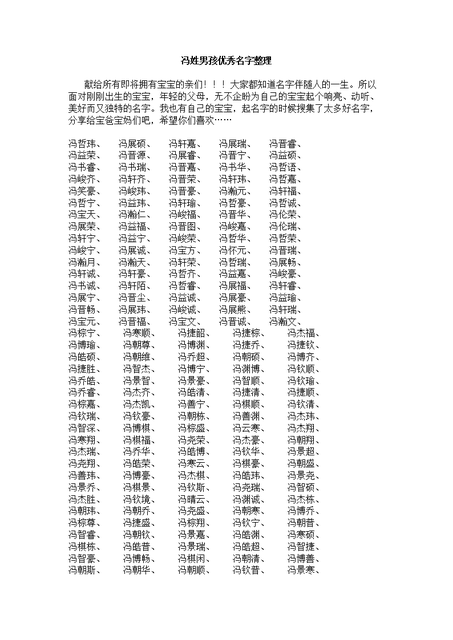 姓冯女孩气质高贵名字四字