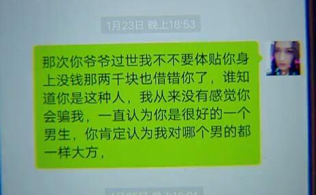 交友要慎重!陌陌上认识的男子前前后后共骗了一万三千块