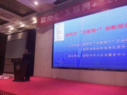 益阳市区县市科工局信息股人员工业园区创业基地负责人和工业