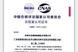实验室通过CMA,CNAS,AQSIQ认证的意义分别是什么