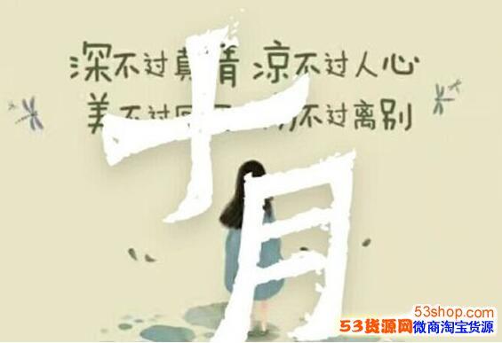 十月结束了心情说说