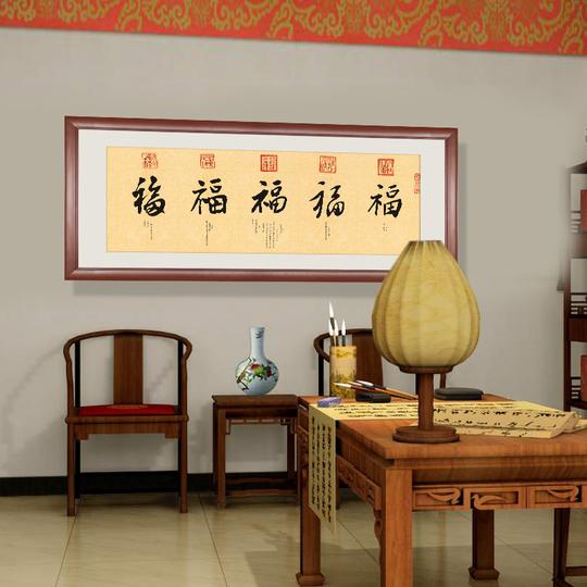 原作版画中式客厅国画办公室书法名人字画故宫作品御笔五福临门