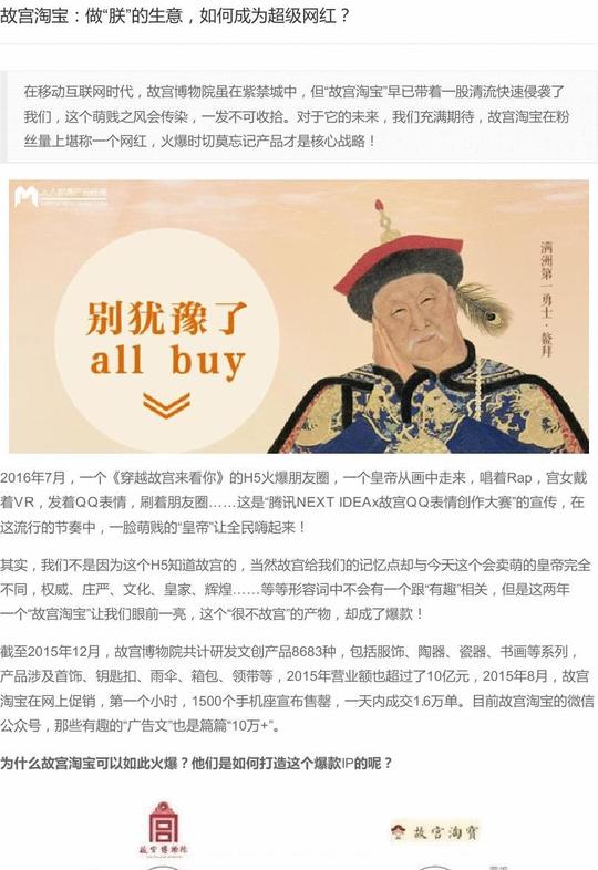 故宫淘宝:做"朕"的生意,如何成为超级网红?