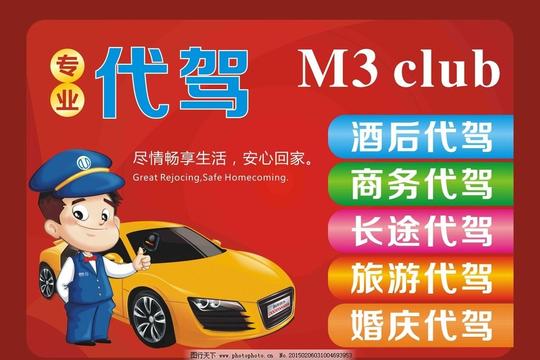酒吧代驾图片