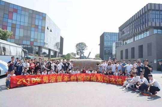"聊聊创业谈谈创新",2016粤浙青年创客领袖双创交流会圆满落幕