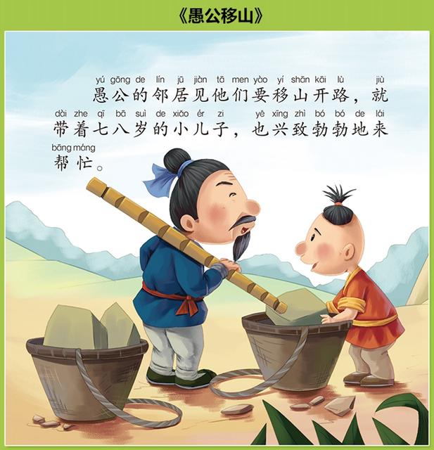 儿童成语故事