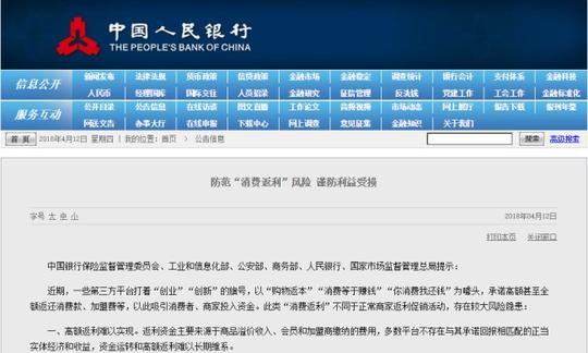 消费返利风险:平台采用传销手法运营模式违法