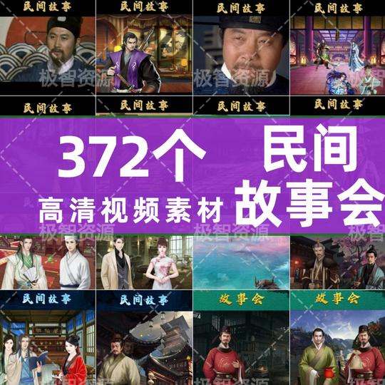 民间故事传说短视频素材故事会小说怪谈奇闻文案快手热门抖音素材
