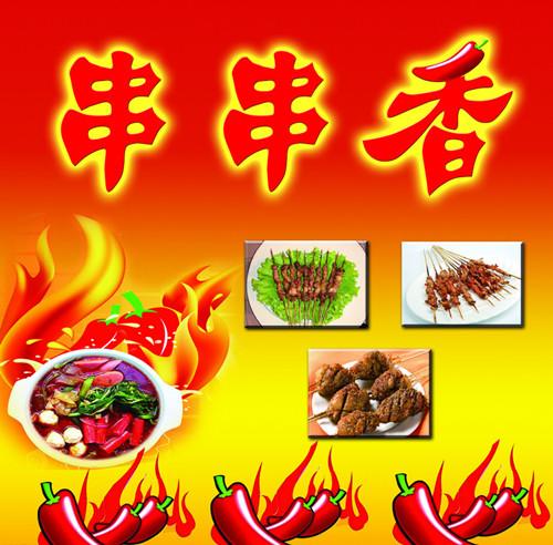 学习油炸麻辣串刷料配方去哪里好南京油炸串加盟多少