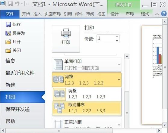 在word2010中如何设置纸张大小页边距纸张方向