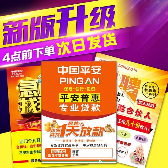 中国平安保险新版普惠贷款宅e贷平安福彩页a4海报印刷大小平安福