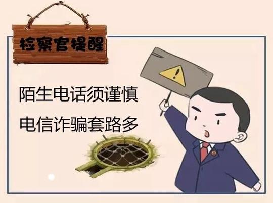 电话诈骗套路多,网购商品当心退款变贷款!