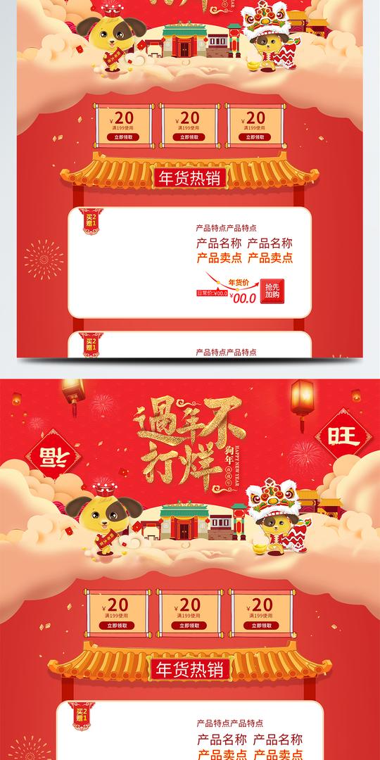 淘宝天猫电商促销新年首页模板