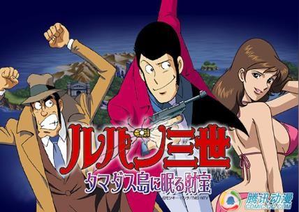 鲁邦三世