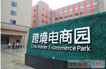 跨境园区 电商平台的相关长尾关键词是那些