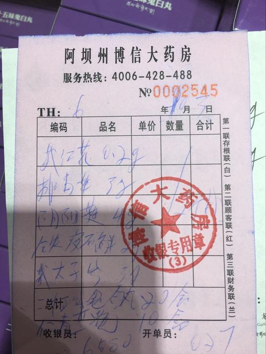 收费票据和支付宝转账凭证
