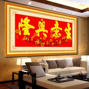 蒙娜丽莎正品十字绣精准印花字画生意兴隆(祝福版)