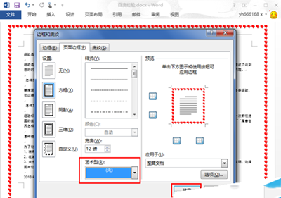 word中如何给图片设置边框