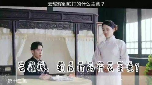 错嫁新娘:云耀辉到底在想什么?