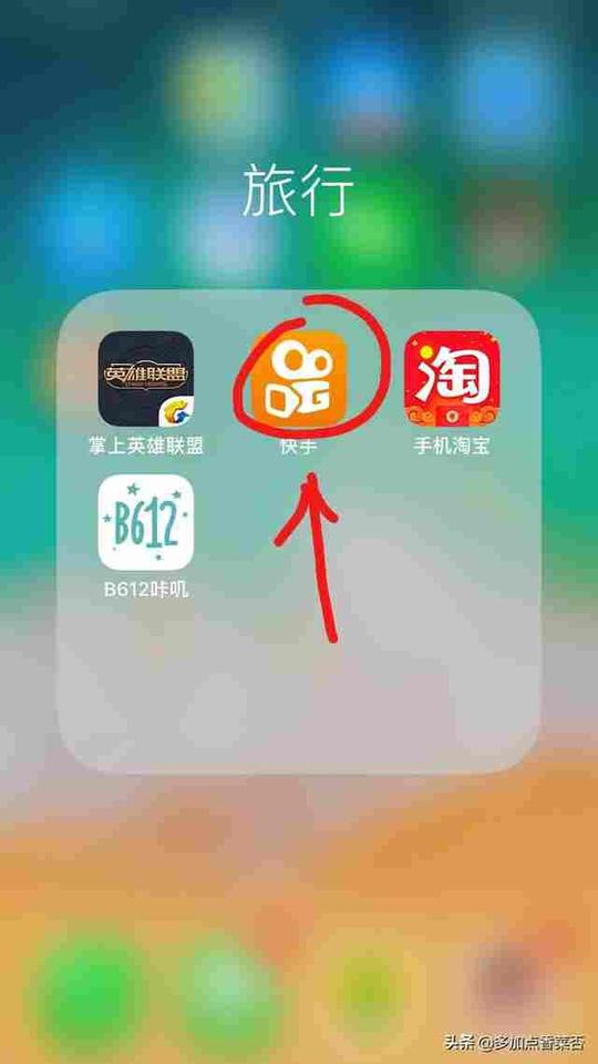快手在线刷双击网址-就是我从快手里给别人刷礼物，然后怎么查找消费记录?第1张