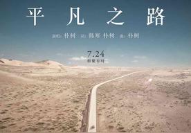 平凡之路(朴树)