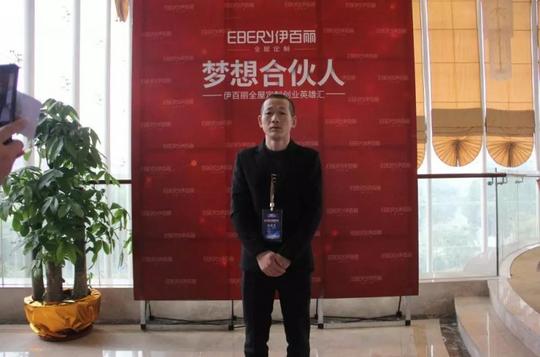 伊百丽创业英雄汇|从安装师傅到"新锐经销商"的完美蜕变