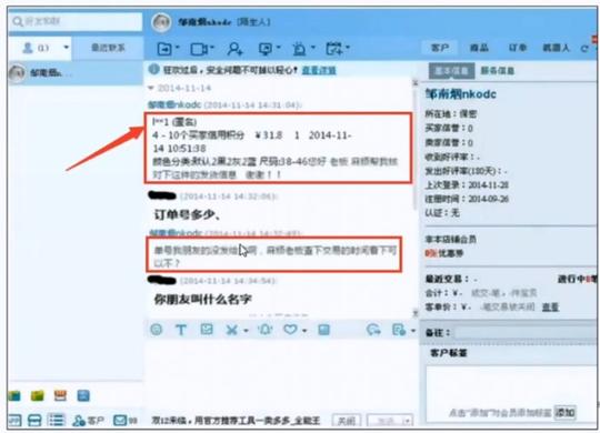 网店常见骗局剖析(店主和客服人员须知)
