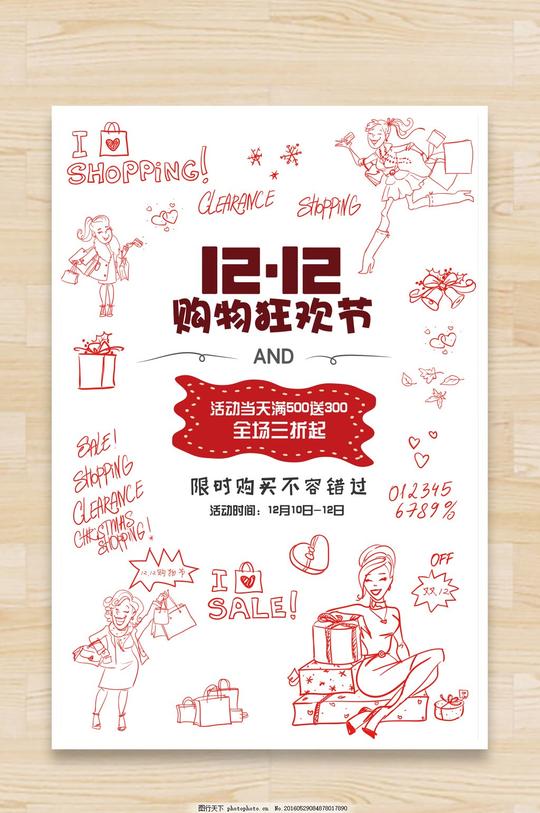 双十二购物狂欢节双十二活动矢量图红色素材全场三折双十二全场打折