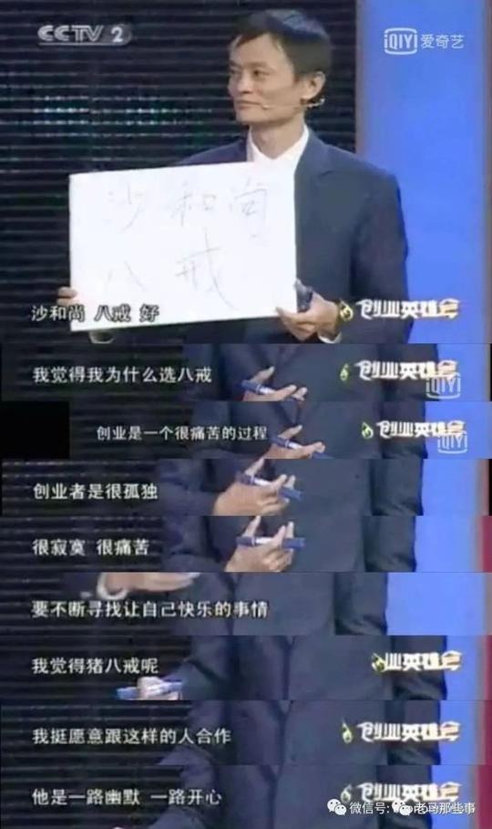 新知达人,马云:我喜欢猪队友