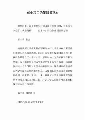 创业项目简介范本