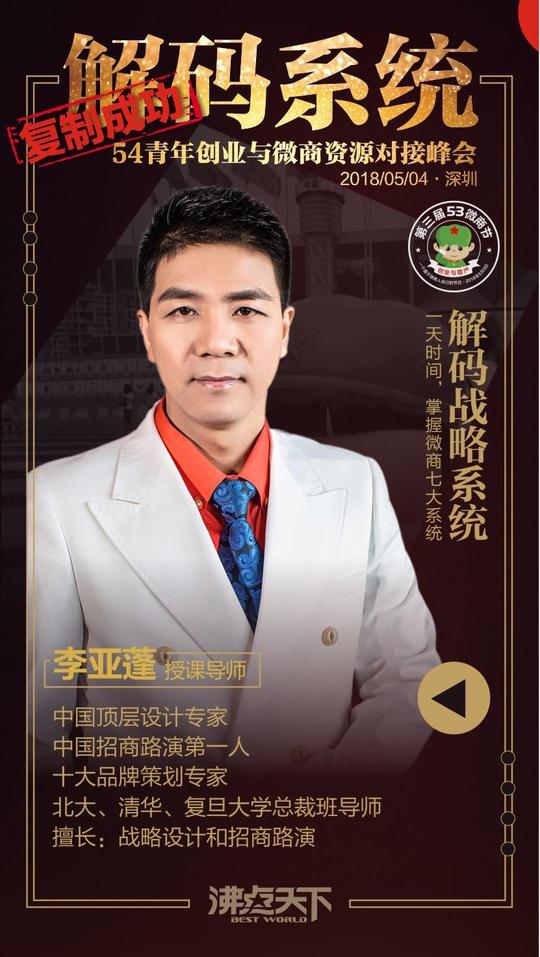 解码系统,复制成功53微商节,54青年创业及微商资源对接峰会