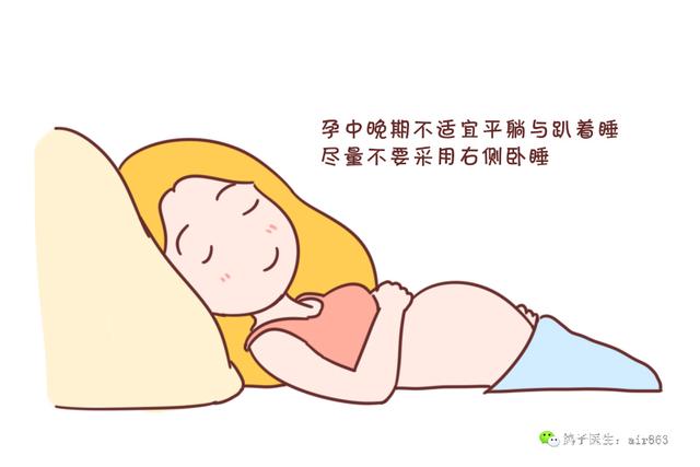 孕晚期什么样的睡姿是正确的