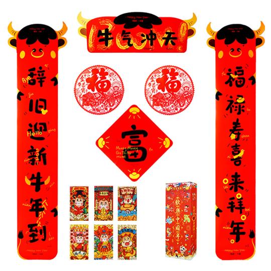 牛气冲天对联11件礼盒套装春节家用挂联新年大门春联门贴