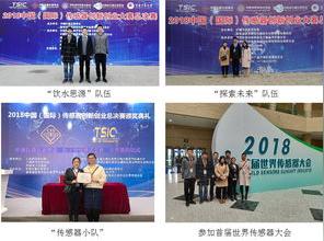 中国传感器创新创业大赛含金量,中国国际传感器创新创业大赛,2018年创新创业大赛