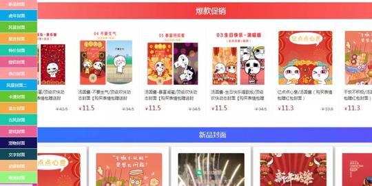 红包封面，年赚几十万的赚钱项目插图3